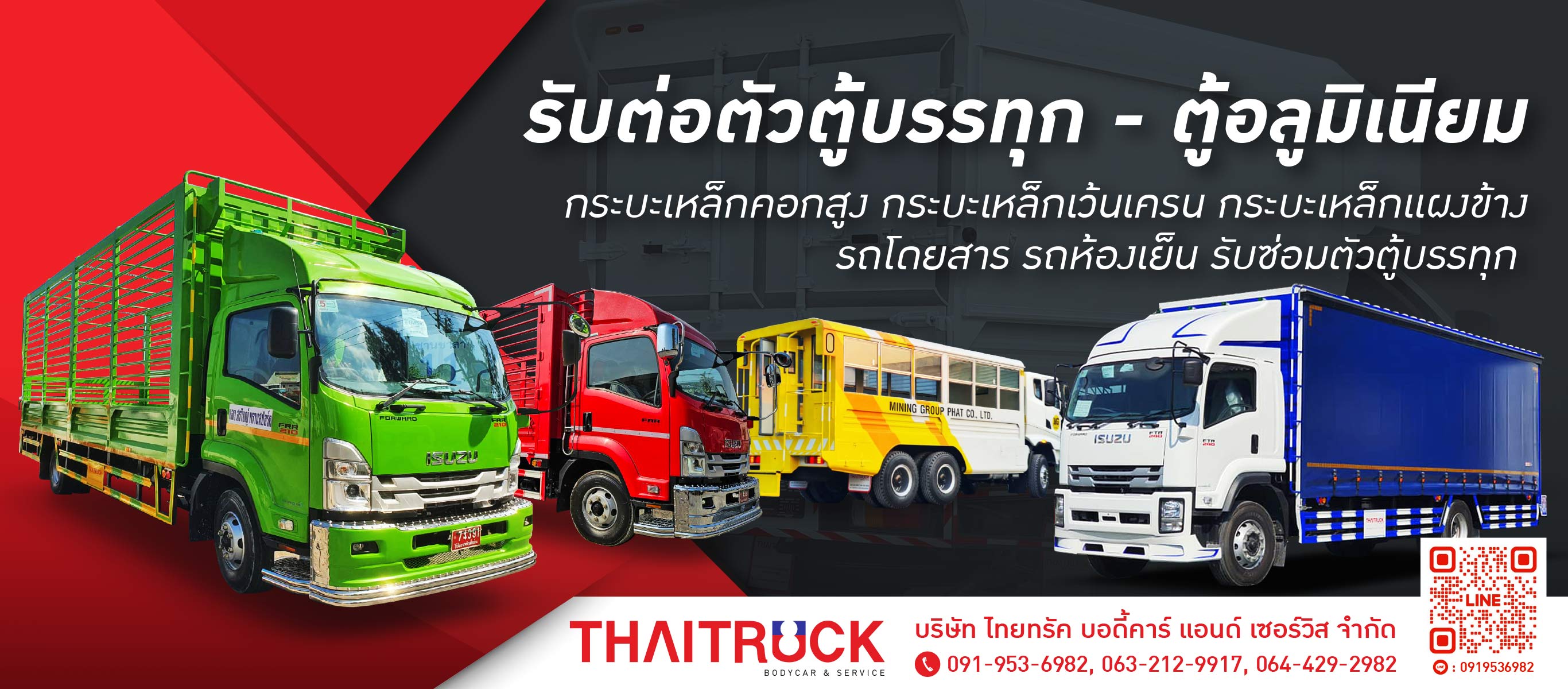 อู่ต่อตัวถัง ไทยทรัค บอดี้คาร์แอนด์เซอร์วิส