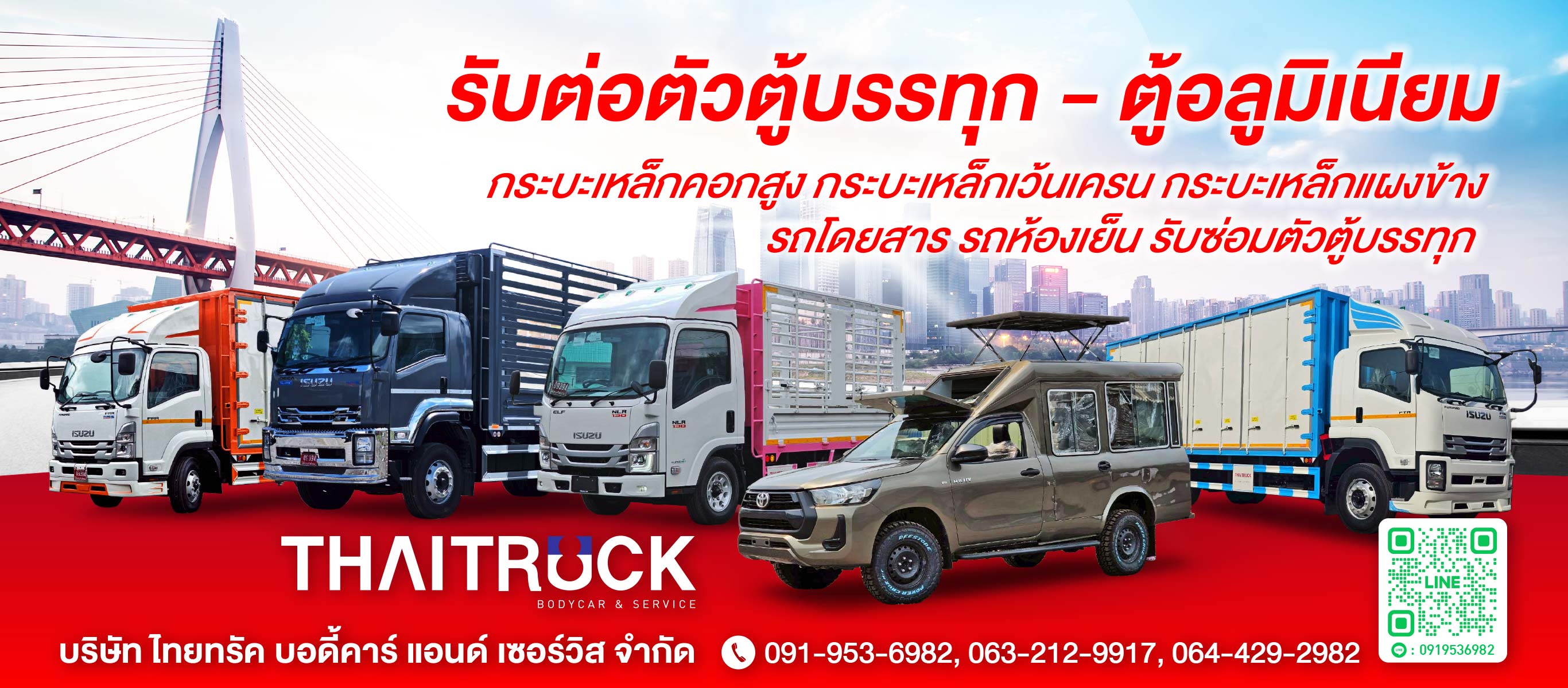 อู่ต่อตัวถัง ไทยทรัค บอดี้คาร์แอนด์เซอร์วิส